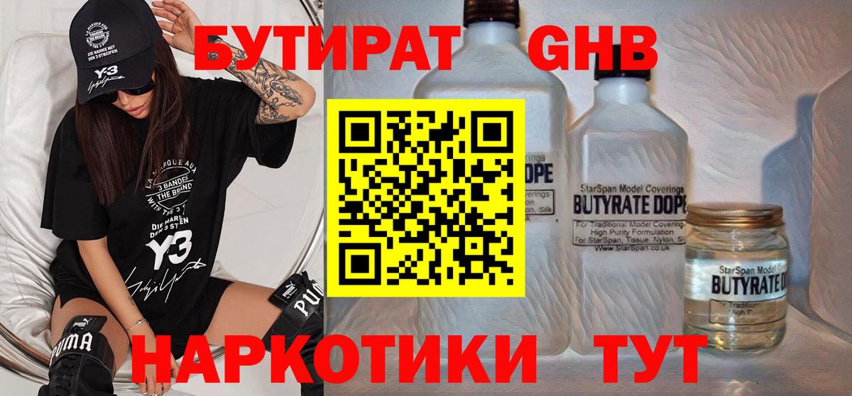 Симферополь  Бутират Butirat  Бутират  Вход с VPN 
