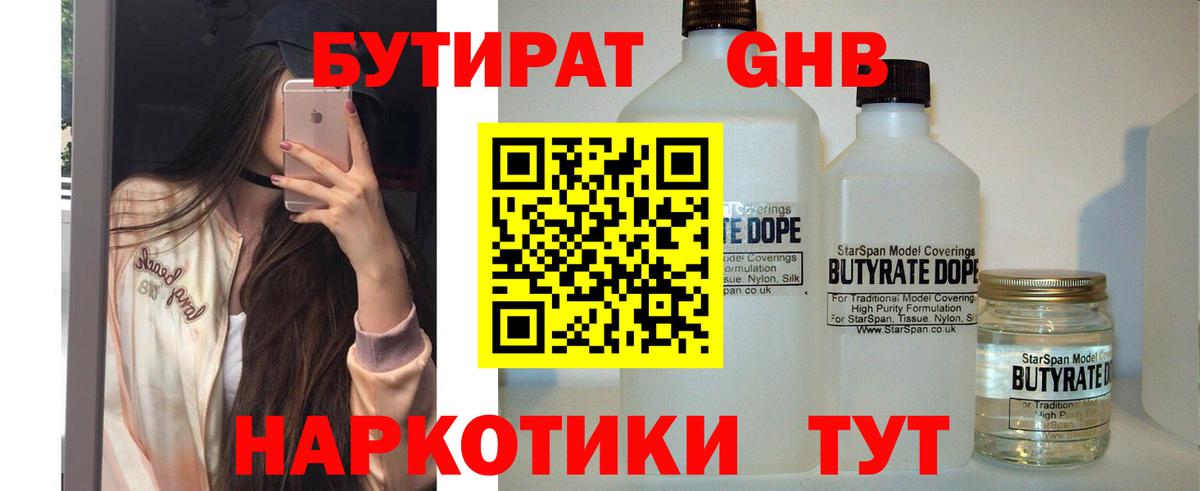БУТИРАТ BDO Симферополь