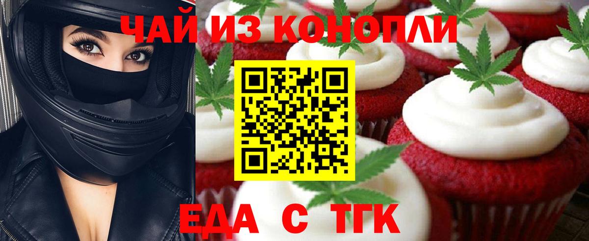 Печенье с ТГК конопля  Вход с VPN  Симферополь 