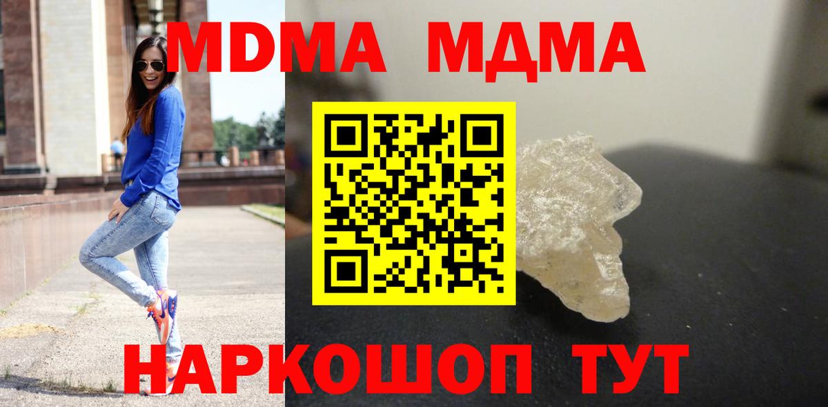 Симферополь  МДМА VHQ  Вход с VPN  МДМА Molly 