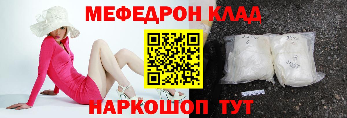 Меф мяу мяу  Симферополь