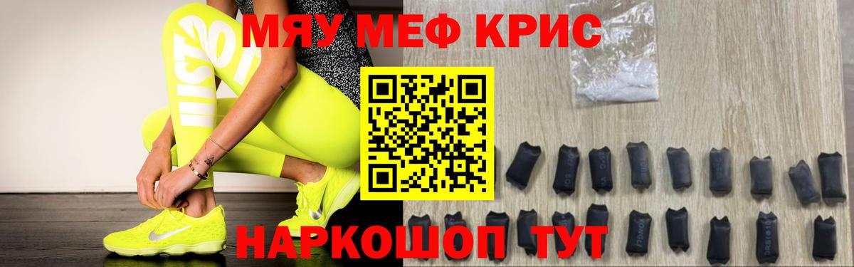 Меф мяу мяу Симферополь